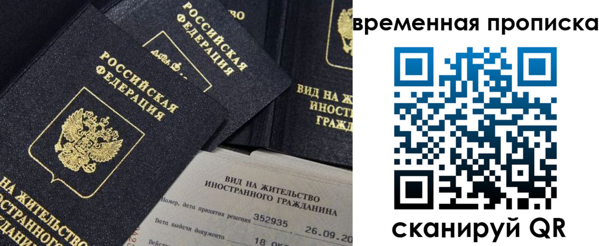 временная регистрация госуслуги в Новосибирской области