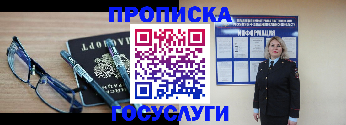 временная регистрация для школы в Новосибирской области