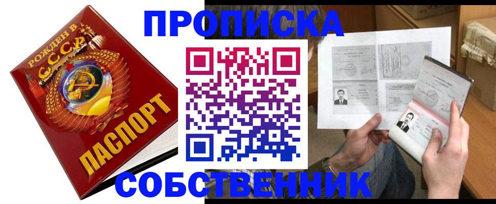 временная регистрация в Новосибирской области