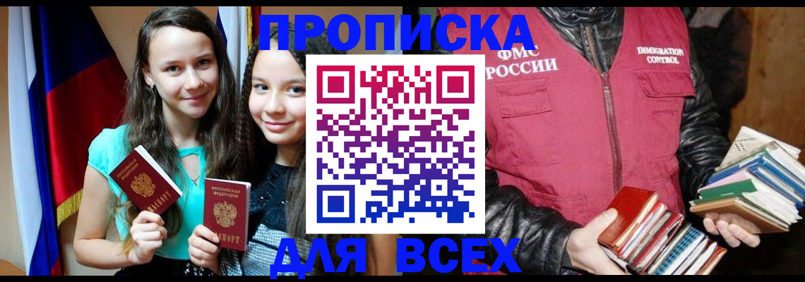 временная регистрация адрес в Новосибирской области
